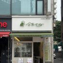 글루텐프리 비건 빵집 소화연빵 내돈내산 방문후기 (빵 종류 공유)