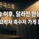 ㈜감성바베큐 | 흑백요리사 시즌 2 - 1라운드 통과 흑수저 셰프 19명 총정리(식당 위치 포함)