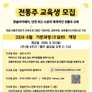 전통주에 관심있는 분들께 전통주 배움터를 소개합니다. 이미지