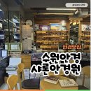 경기도 수원시 권선구 수성로 18 (구운동, 강남아파트) | 수원 안경 권선구 안경 샤론안경점 방문기 내 눈에 딱 맞는 맞춤 검사 체험!