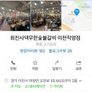 최진사댁무한숯불갈비 이미지