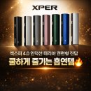 쿨하게 | 차이코스 엑스퍼 4.0 궐련형 전담 25%할인 쿨하게 즐기는 흡연템 후기