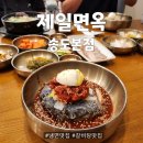 연하네 회랑 고기랑 | 송도 냉면맛집 갈비탕맛집 [제일면옥 송도본점]