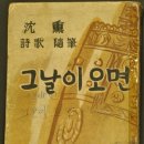 그날이오면