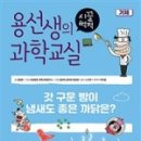 교과연계 과학교실 이미지