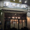 [경기 안성] 막창구이와 돼지껍데기 맛집, 범막창