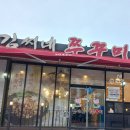 대구 반야월 맛집 김씨네쭈꾸미🐾