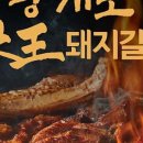 고구려돼지갈비