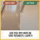 김포한강2로 | 밟는 순간 확 느껴지는 차이, 김포 아파트 층간소음매트 후기