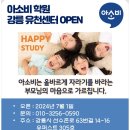 아소비강릉유천학원