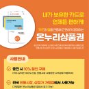 상시 10% 할인 받는 신용카드 온누리상품권 카드형 사용방법 결제대금 카드사용실적 내역 총정리