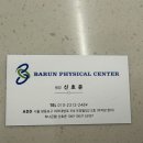 ALL 바른 체형 운동 센터 | 여의도 샛강역 체형교정 바른피지컬센터 후기 운동보더 기능회복이 먼저-!!!