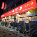 선화동고기집 마장동 고기집 착한가격 셀프바 소주2천원