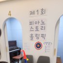 피아노스토리음악학원