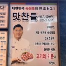 남악 맛찬들왕소금구이 삼겹살 가브리살!