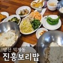 덕계상설시장 덕계동 한식 진흥보리밥 후기
