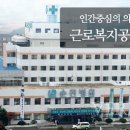 근로복지공단 순천병원 이미지