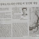 🎖26. 7.15 나영일(農)경북도 서도대전 문인화 대상 수상 이미지