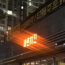 바른치킨 울산뉴시티에일린로봇점 네이버블로그