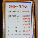 문어랑새우횟집