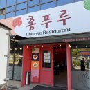 태영상사 | 일산동구 중식 맛집 홍푸루(부제: 난 볶음밥이 좋더라)