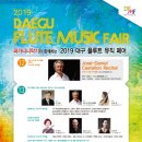 대구플루트뮤직페어 이미지