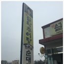 설악추어탕 한모듬 이미지