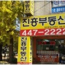 진흥단지내공인중개사사무소 이미지