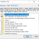 닷넷 프레임워크 2.0이 보이지 않을때...?? 이미지