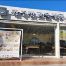 광주식당 이미지