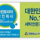 크린토피아코인워시오산