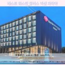 베스트크리닝 | 파타야여행 필수! 베스트 웨스턴 플러스 넥센 파타야 호텔 추천 후기