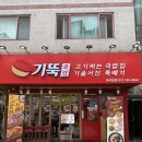 아주대 해장 맛집 “기울어진 뚝배기” 후기