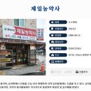 제일농약사 이미지