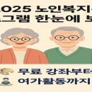 민화그리기(초급) | 2025 노인복지관 프로그램 한눈에 보기 – 무료 강좌부터 여가활동까지!
