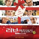 사랑을 만드는사람들 | 영화 러브 액츄얼리 결말 정보 후기, 캐럴이 흐를수록 사랑은 더 현실이 되는 연말 로맨스