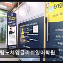 탑노치잉글리쉬