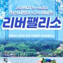 리버팰리스 수상레져 네이버블로그