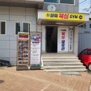 더파워 복싱짐 이미지