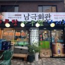 남극회관 이미지