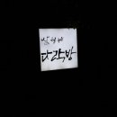 삼형제다락방 이미지