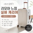 컵비 | 리모아 느낌 실버 캐리어 내돈내산 | 16만원대가성비 좋은 28인치 컵홀더 캐리어 후기