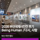 부산항 | 2026 부산국제사진제 후기, 부산항에서 만난 Being Human 다시 사람