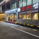 장어행차
