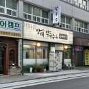 방태막국수 안양덕천점 이미지