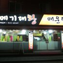 제가 사는 성북구 장위동 맛집입니다^^~"매기매운탕" 이미지