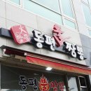 동편불짬뽕