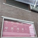 사심행리단길