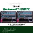 콜다방 - 청도군 고수서3길 2 | 콜다방
