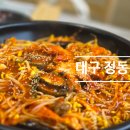 대구 유통단지 맛집 세숫대야해물찜 전문점 정동진해물찜 본점